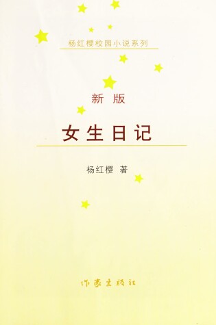 Cover of Xin Ban NU