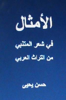 Book cover for Al Amthal Fi Shi'r Al Mutanabbi