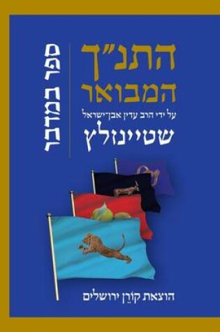Cover of Hatanakh Hamevoar with Commentary by Adin Steinsaltz