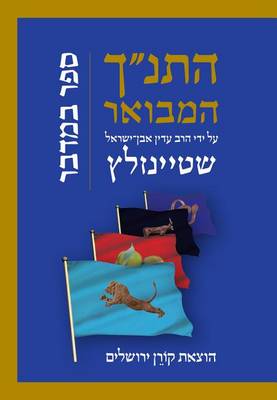 Book cover for Hatanakh Hamevoar with Commentary by Adin Steinsaltz