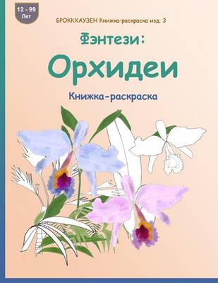 Book cover for BROKKHAUZEN Knizhka-raskraska izd. 3 - Fjentezi