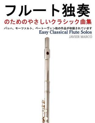 Book cover for Easy Classical Flute Solos