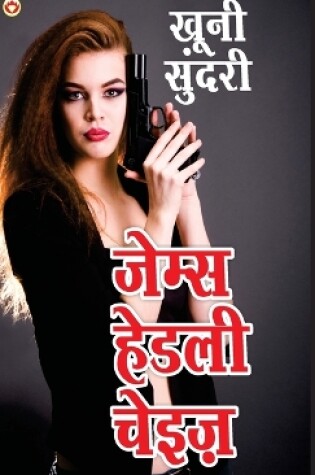 Cover of Khooni Sundari