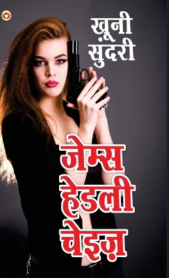 Book cover for Khooni Sundari