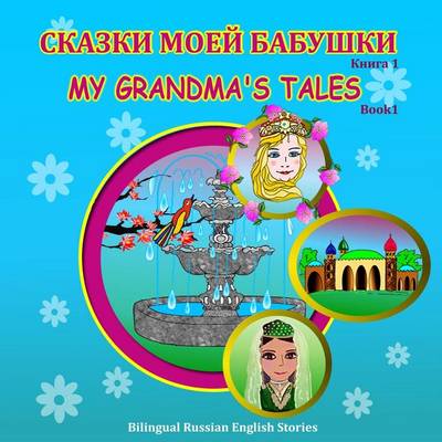 Book cover for My Grandma's Tales, Book 1 - Bilingual Russian English Stories