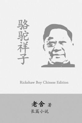 Cover of Rickshaw Boy