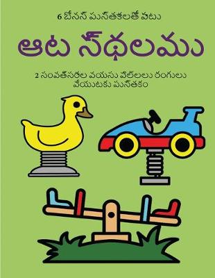 Cover of 2 &#3128;&#3074;&#3125;&#3108;&#3149;&#3128;&#3120;&#3134;&#3122; &#3125;&#3119;&#3128;&#3137; &#3114;&#3135;&#3122;&#3149;&#3122;&#3122;&#3137; &#3120;&#3074;&#3095;&#3137;&#3122;&#3137; (&#3078;&#3103; &#3128;&#3149;&#3109;&#3122;&#3118;&#3137;)