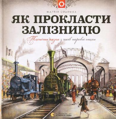 Book cover for How to Build a Railway