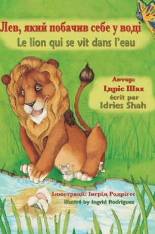 Cover of Le lion qui se vit dans l'eau / &#1051;&#1077;&#1074;, &#1103;&#1082;&#1080;&#1081; &#1087;&#1086;&#1073;&#1072;&#1095;&#1080;&#1074; &#1089;&#1077;&#1073;&#1077; &#1091; &#1074;&#1086;&#1076;&#1110;