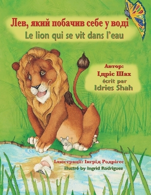 Book cover for Le lion qui se vit dans l'eau / &#1051;&#1077;&#1074;, &#1103;&#1082;&#1080;&#1081; &#1087;&#1086;&#1073;&#1072;&#1095;&#1080;&#1074; &#1089;&#1077;&#1073;&#1077; &#1091; &#1074;&#1086;&#1076;&#1110;