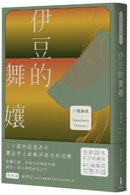 Book cover for The Dancer of Izu