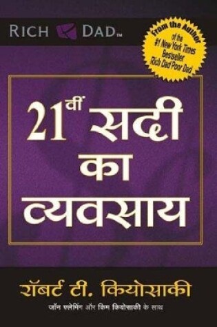 Cover of 21vi Sadi Ka Vyvasaya