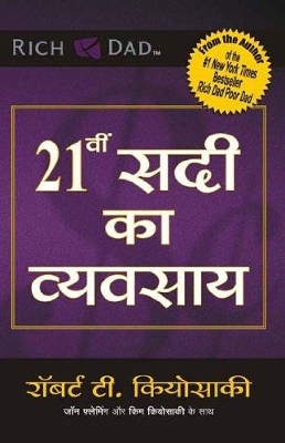 Book cover for 21vi Sadi Ka Vyvasaya