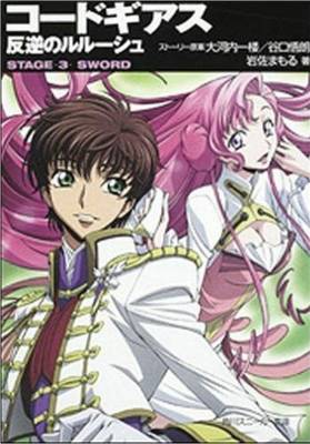 Book cover for Code Geass Novel Stage 3