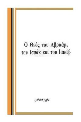 Book cover for God of Abraham, Isaac and Jacob (Greek Edition)