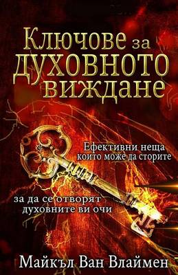 Book cover for Kljuchove Za Duhovnoto Vizhdane