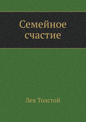Book cover for Semejnoe Schastie