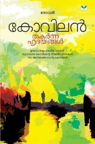 Cover of thakarnna hrudayangal