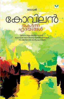Book cover for thakarnna hrudayangal