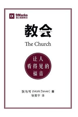 Book cover for 教会 (The Church) (Chinese)