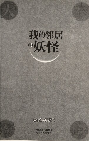 Book cover for Wo De Lingju Shi Yaoguai