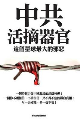 Book cover for Organ Harvesting from Live Bodies in China