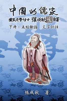 Book cover for Confucian of China - The Supplement and Linguistics of Five Classics - Part Three (Traditional Chinese Edition)