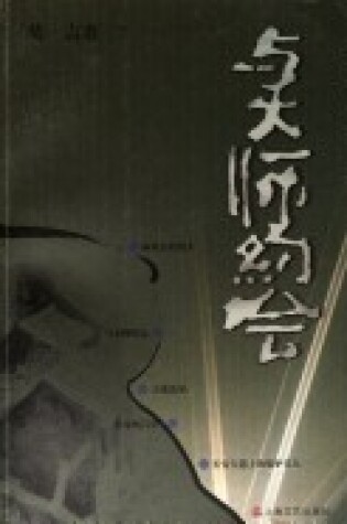 Cover of Yu Da Shi Yue Hui