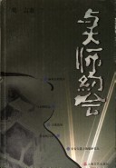 Book cover for Yu Da Shi Yue Hui