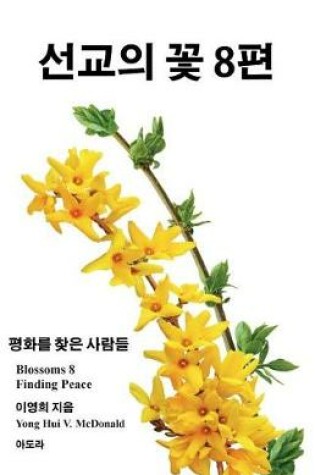 Cover of Blossoms Volume 8, Korean
