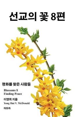 Book cover for Blossoms Volume 8, Korean