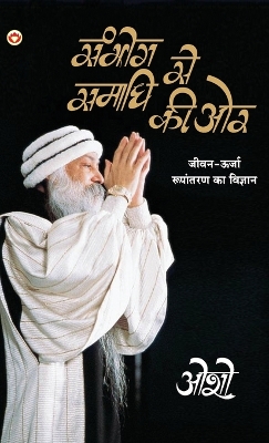 Book cover for Sambhog Se Samadhi Ki Aur (सम्भोग से समाधि की ओर)