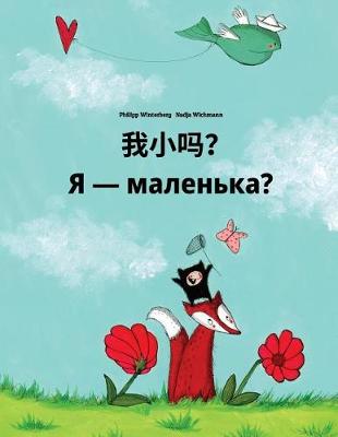 Book cover for Wo xiao ma? Chy ya malen'ka?