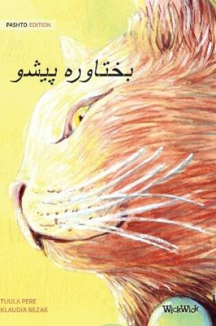 Cover of &#1576;&#1582;&#1578;&#1575;&#1608;&#1585;&#1607; &#1662;&#1610;&#1588;&#1608; (Pashto Edition of The Healer Cat)