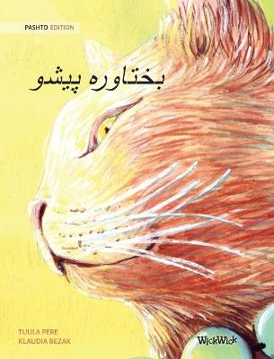 Book cover for &#1576;&#1582;&#1578;&#1575;&#1608;&#1585;&#1607; &#1662;&#1610;&#1588;&#1608; (Pashto Edition of The Healer Cat)