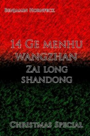 Cover of 14 GE Menhu Wangzhan - Zai Long Shandong Christmas Special