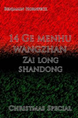 Book cover for 14 GE Menhu Wangzhan - Zai Long Shandong Christmas Special