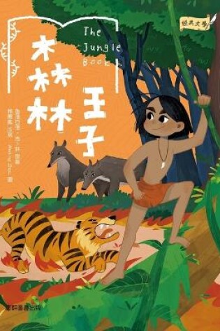 Cover of The Jungle Book Tales