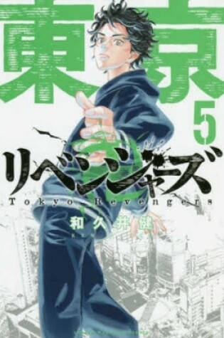 Cover of Tokyo Revengers 5