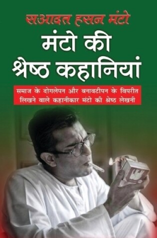 Cover of Manto Ki Srest Kahaniyan मंटो की श्रेष्ठ कहानियां (Hindi Edition)