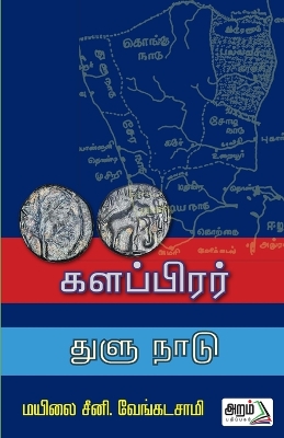 Book cover for KALPPIRAR - THULU NADU