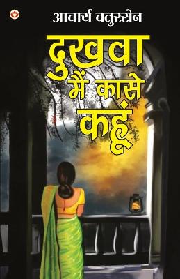 Book cover for Dukhva main kaase kahun