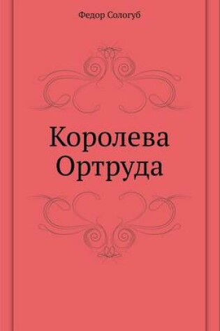 Cover of Koroleva Ortruda