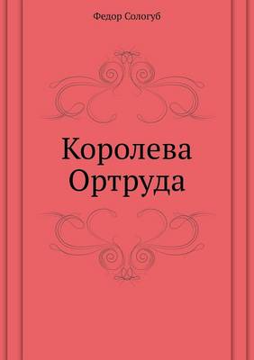Book cover for Koroleva Ortruda