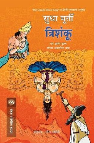 Cover of Trishanku