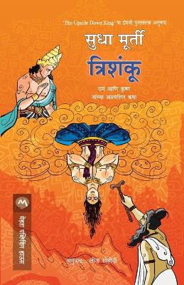 Book cover for Trishanku
