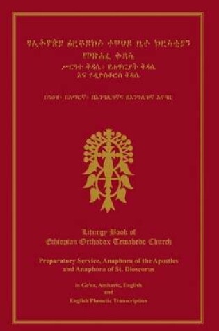 Cover of Liturgy Book of Ethiopian Orthodox Tewahedo Church