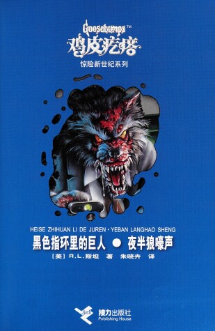 Book cover for The Werewolf in the Living Room