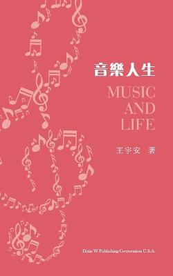 Book cover for 音樂人生（Music and Life, Chinese Edition）
