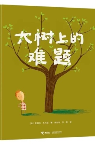 Cover of The Tough Task on the Tree